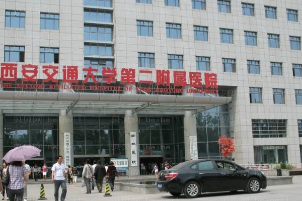 西安交通大学医学院第二附属医院口腔科