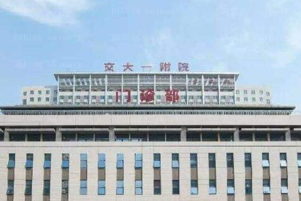 西安交通大学医学院第一附属医院口腔科