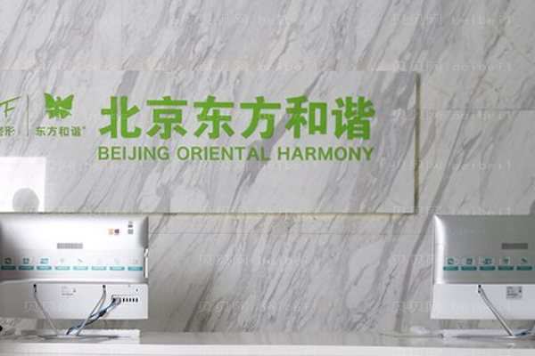 北京东方和谐自体脂肪填充医生排名!携价格参考
