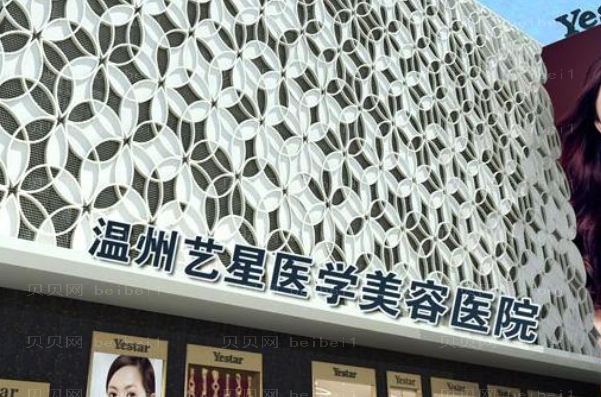 温州艺星去眼袋好的方法?去眼袋整形价格一览