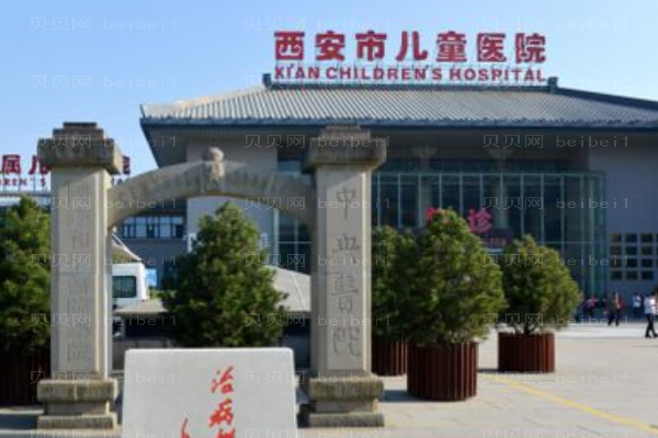 西安市儿童医院口腔科