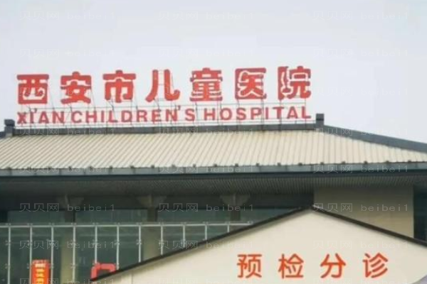 西安市儿童医院口腔科