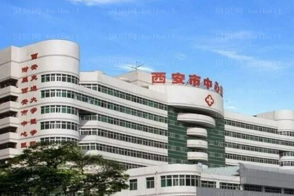 西安市中心医院口腔科