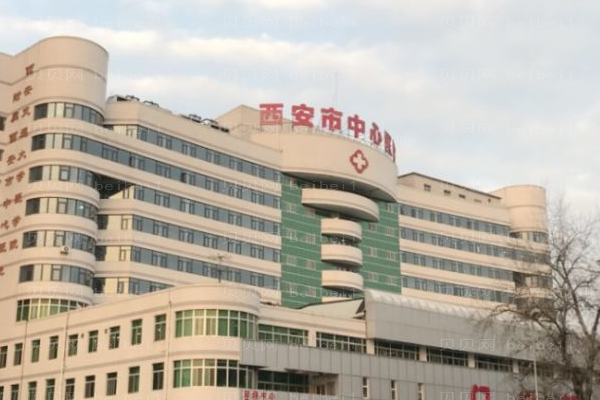 西安市中心医院口腔科