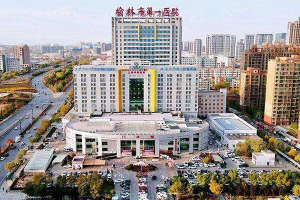 榆林市第一医院口腔科