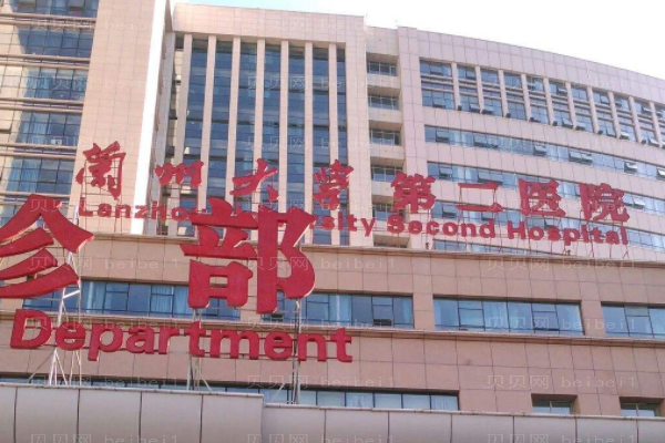 兰州大学第二附属医院口腔科