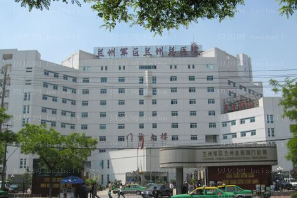 兰州军区总医院口腔科