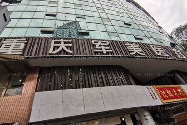 重庆军美吸脂瘦背整形价格一览?附介绍