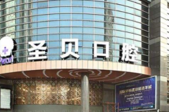 2022广州圣贝口腔正畸好吗|医生介绍|介绍分享