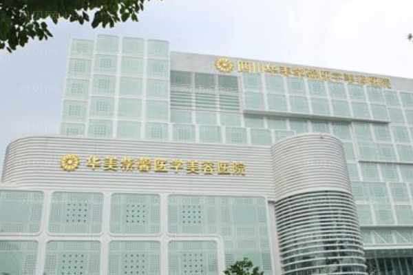 四川华美紫馨瘦腰医生有哪些?医生排名