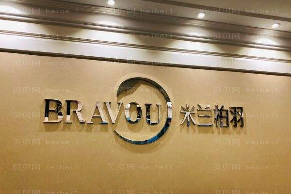 西安米兰柏羽牙齿矫正整形价格一览,全新一览!