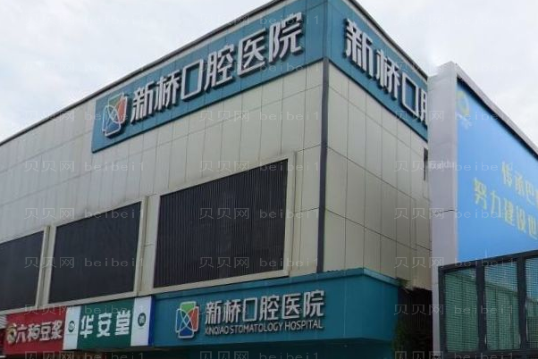 成都新桥口腔全瓷牙价目_口碑怎么样