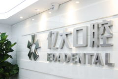 2022上海亿大口腔成人正畸做的好吗、附医生名单