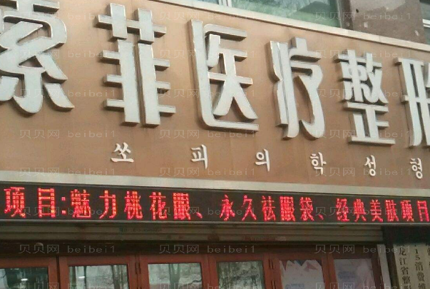 哈尔滨头发种植整形医院介绍!九强来袭