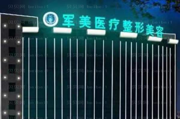 重庆军美隆鼻医生?隆鼻整形价格一览