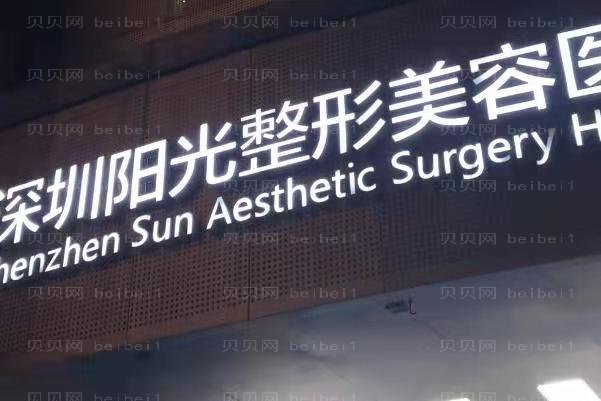 深圳阳光鼻翼哪个医生好?医生名单