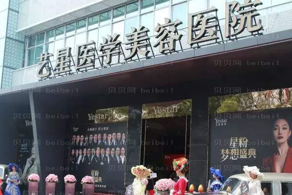 温州艺星玻尿酸整形价格一览?附介绍