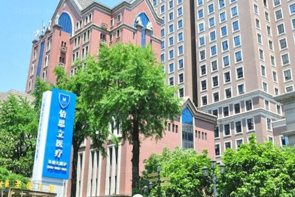 上海伯思立脂肪填充下巴多少钱_携介绍展示