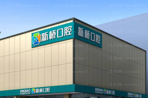 成都新桥口腔种植牙哪位医生技术好?口碑医生盘点