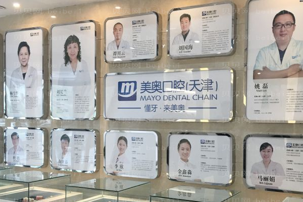 天津美奥口腔根管调节收费标准!介绍在线展示