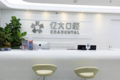 上海亿大口腔牙齿填充全新价格+医生信息详情~