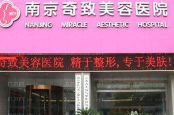 南京华韩奇致隆胸哪个医生好?附整形