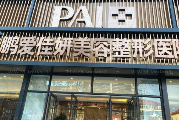 烟台眼部多项手术哪家医院做得好?前九来报道
