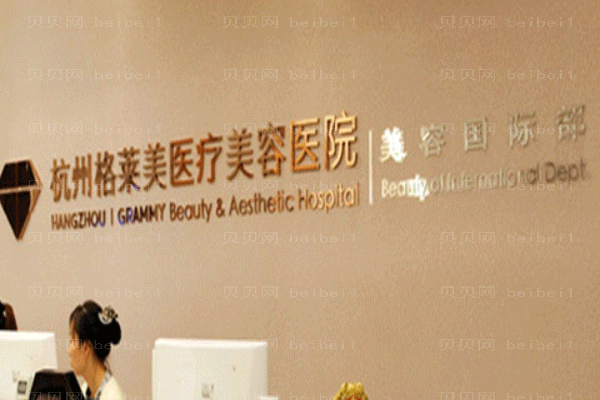 杭州格莱美瘦腰价格多少?整形价格一览展示!