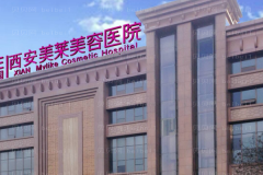 西安美莱去黑眼圈价格多少?整形价格一览展示!