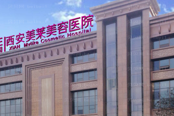 西安美莱去黑眼圈价格多少?整形价格一览展示!