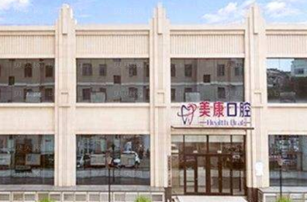 锦州太和区美康口腔牙齿矫正价目_医生介绍_介绍