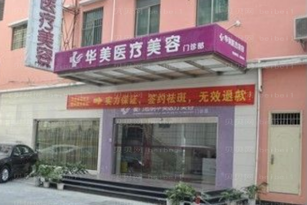 厦门鼻部综合整形医院排行前九汇总!