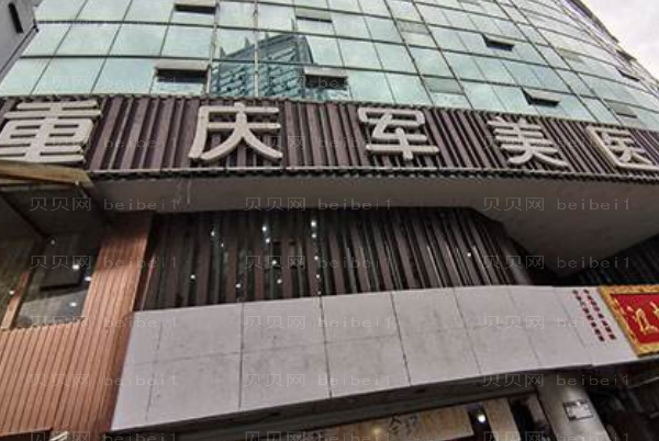 重庆军美吸脂多少钱?医生实力怎么样?