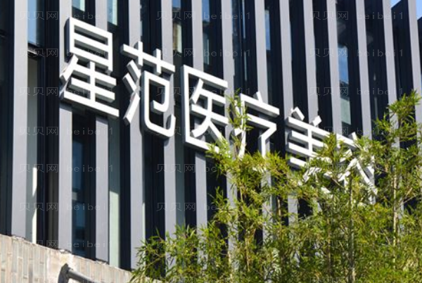 温州星范鼻部硅胶假体取出整形价格一览?附介绍