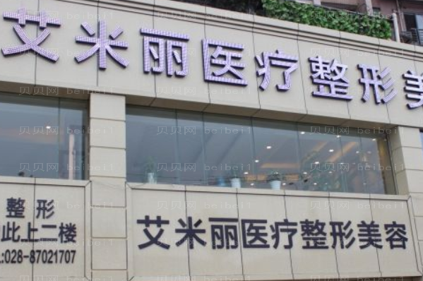 武侯区艾米丽隆胸整形价格一览?附介绍