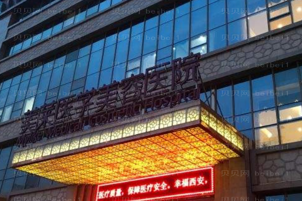 西安美莱假体垫鼻基底整形价格一览发布!医生排名名单