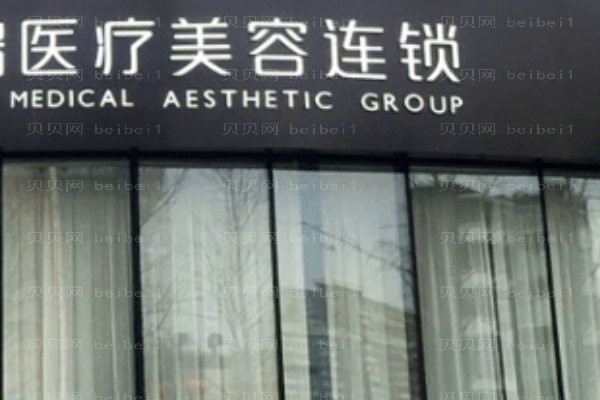 三亚红妆尚医美美容门诊部