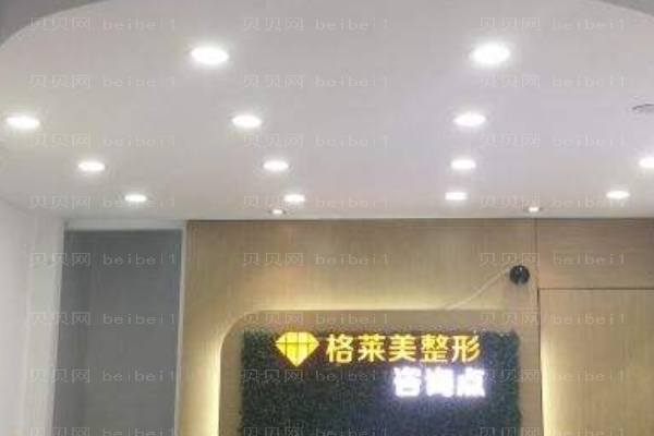 杭州格莱美眼部修复价格明细公布全览!附医生名单