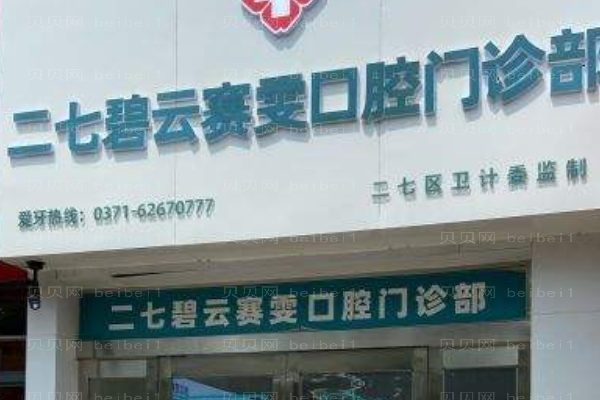 郑州市碧云赛雯口腔种植牙医生排名!马绍平医生介绍