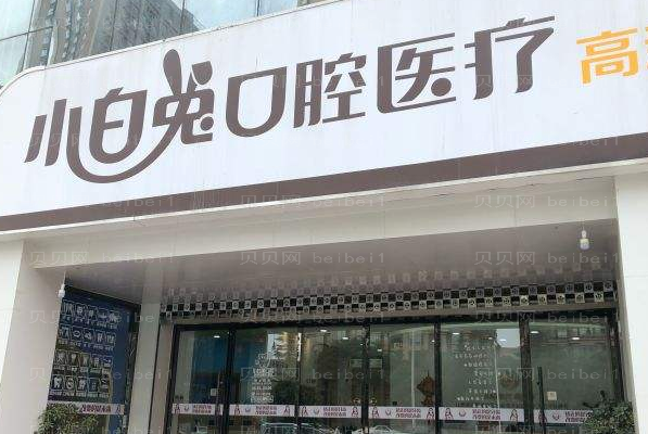 2022宝鸡小白兔口腔隐适美矫正价格多少?介绍+医生