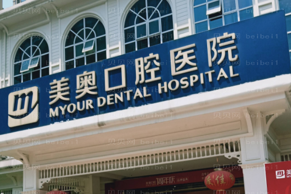 重庆世纪美奥口腔全口种植需要多少钱?做的怎么样?