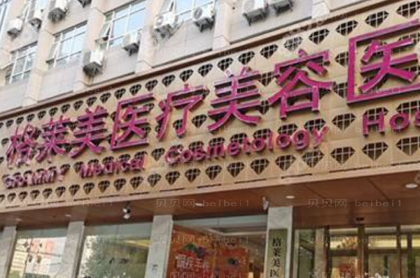 杭州格莱美隆胸怎么样_内附医生资料