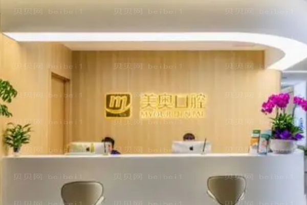 南京美奥口腔门诊部镶牙价格是多少?整牙过程分享