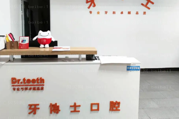 内江牙博士口腔牙齿矫正收费详情_附整牙介绍