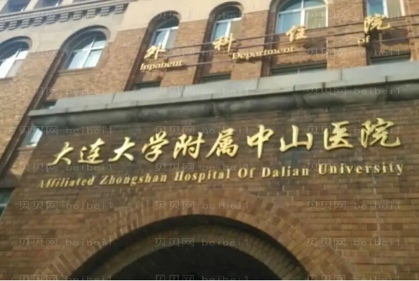 大连正畸医院介绍名单一览