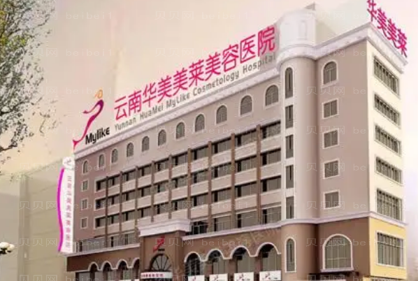 昆明割双眼皮整形医院介绍前十