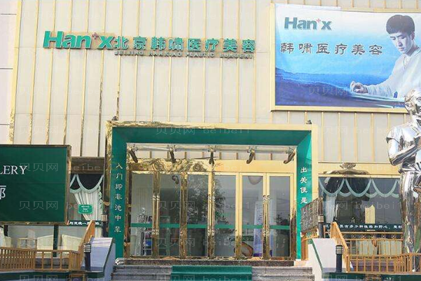 北京韩啸隆胸有危害吗?附整形价格一览