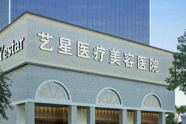 2022西安艺星鼻部多项怎么样?医生信息及整形价格一览