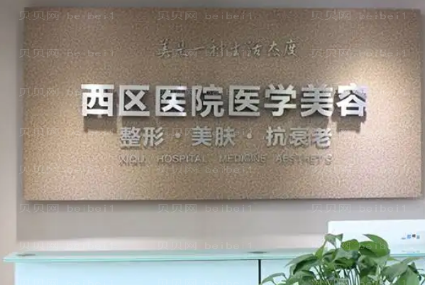 成都西区医院下巴整形怎么样_价格