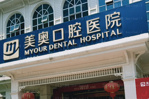 重庆世纪美奥牙齿修复做得怎么样